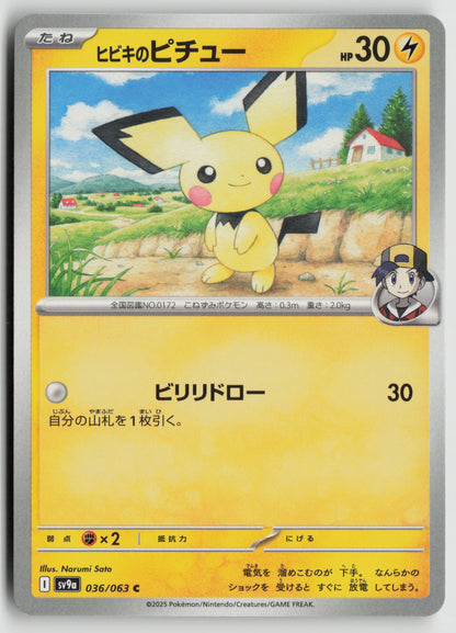 Ethan's Pichu Common SV9a: Heat Wave Arena 036/063 NM