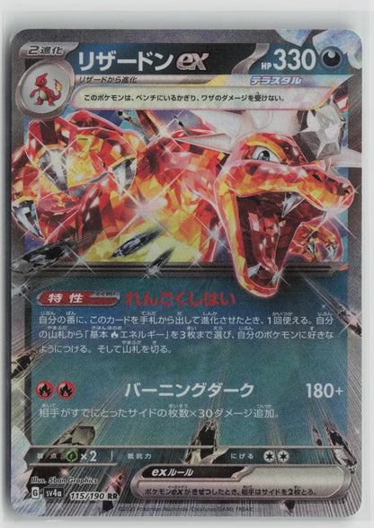 Charizard ex - Double Rare Holo SV4a 115/190 NM