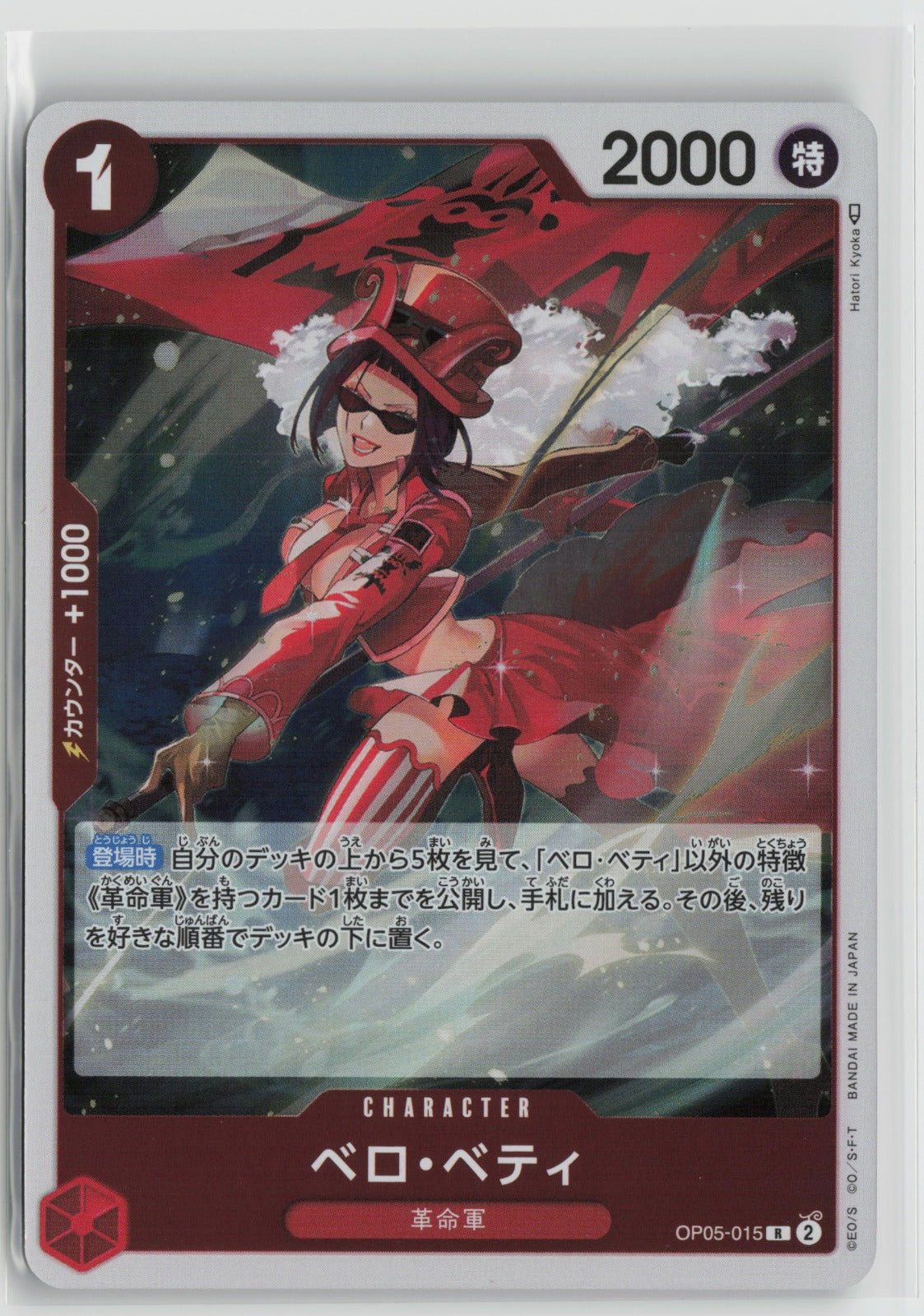 Belo Betty Rare OP05 015 NM
