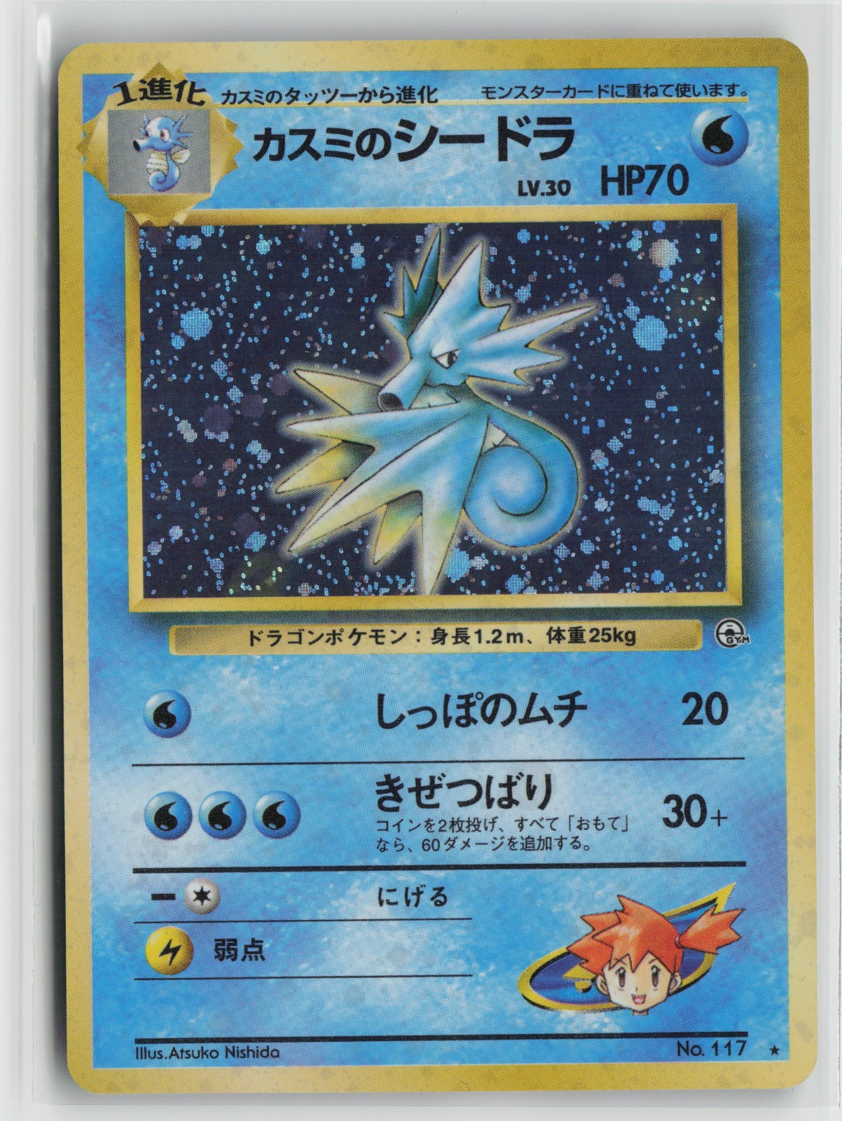 Misty's Seadra Holo Rare NM