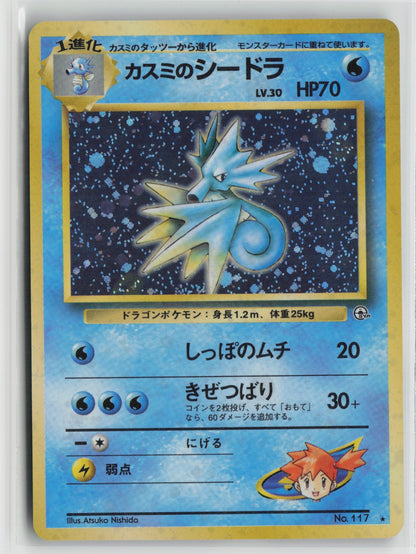 Misty's Seadra Holo Rare NM