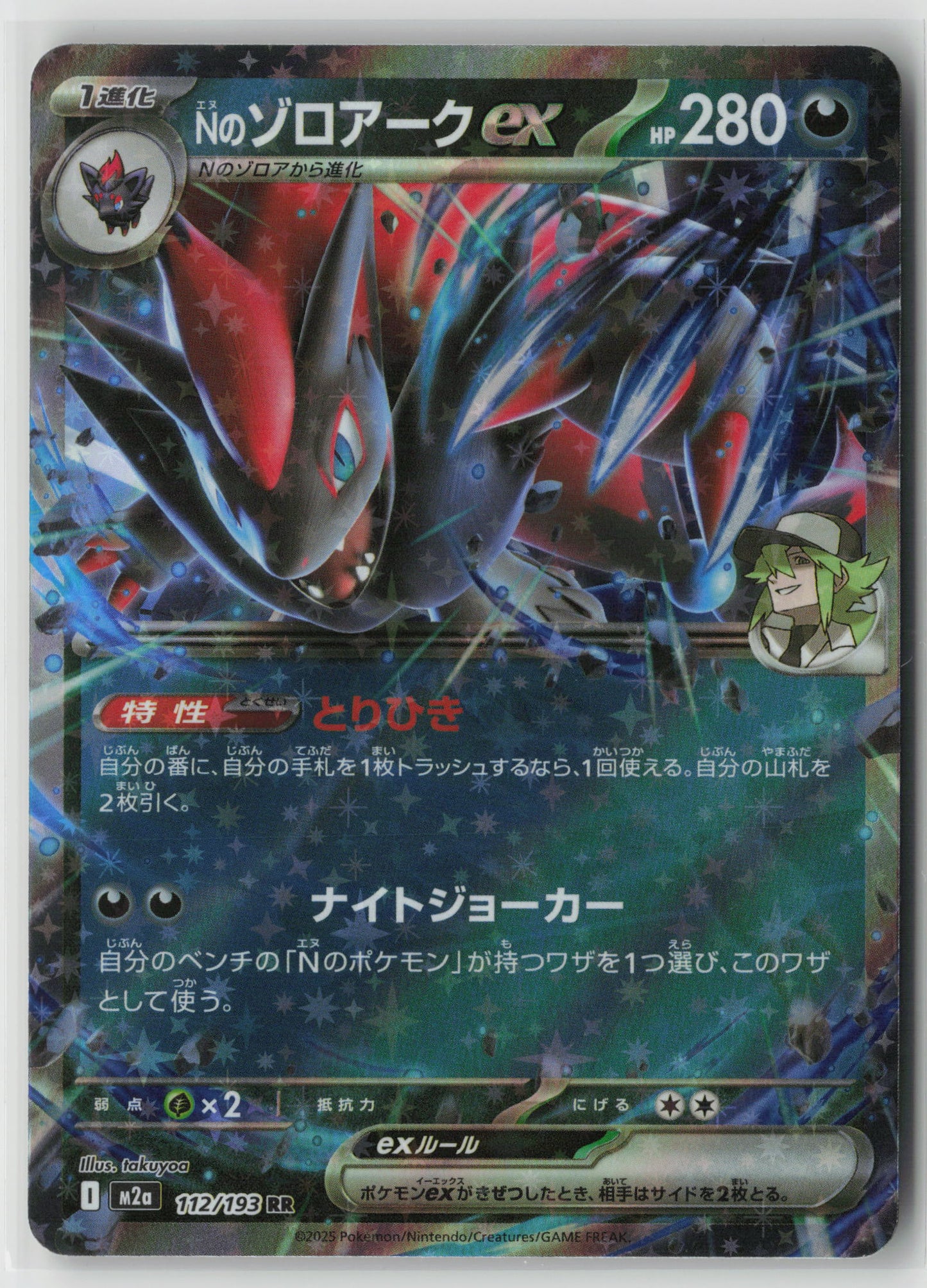 N's Zoroark ex - Double Rare M2a: High Class Pack: MEGA Dream ex 112/193 NM-B