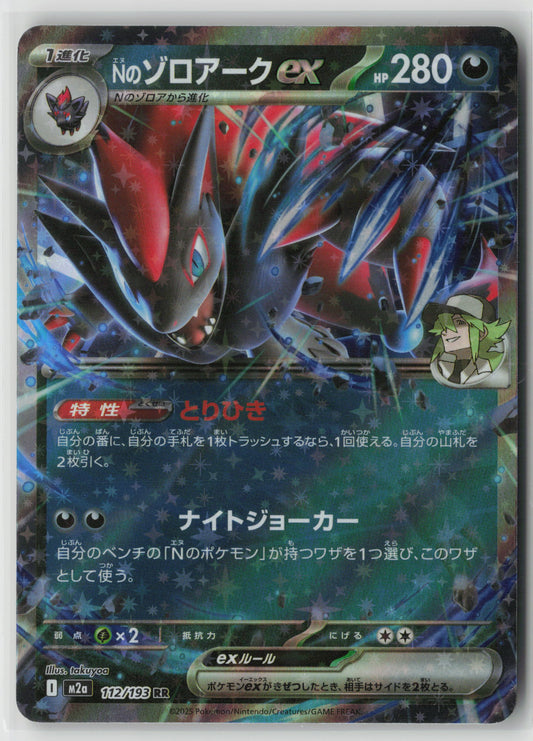 N's Zoroark ex - Double Rare M2a: High Class Pack: MEGA Dream ex 112/193 NM-B