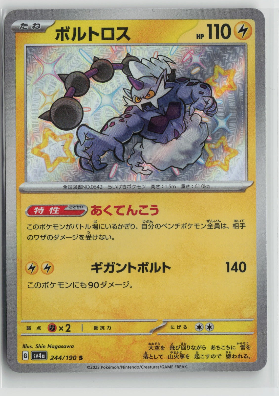 Thundurus - Shiny Rare Holo SV4a 244/190 NM