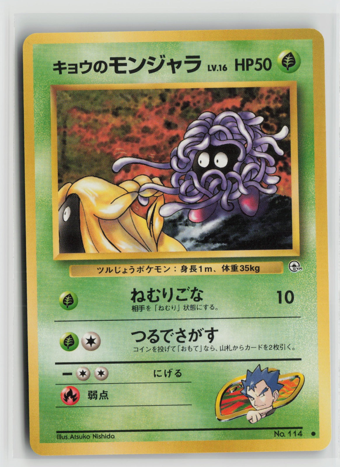 Koga's Tangela Common NM