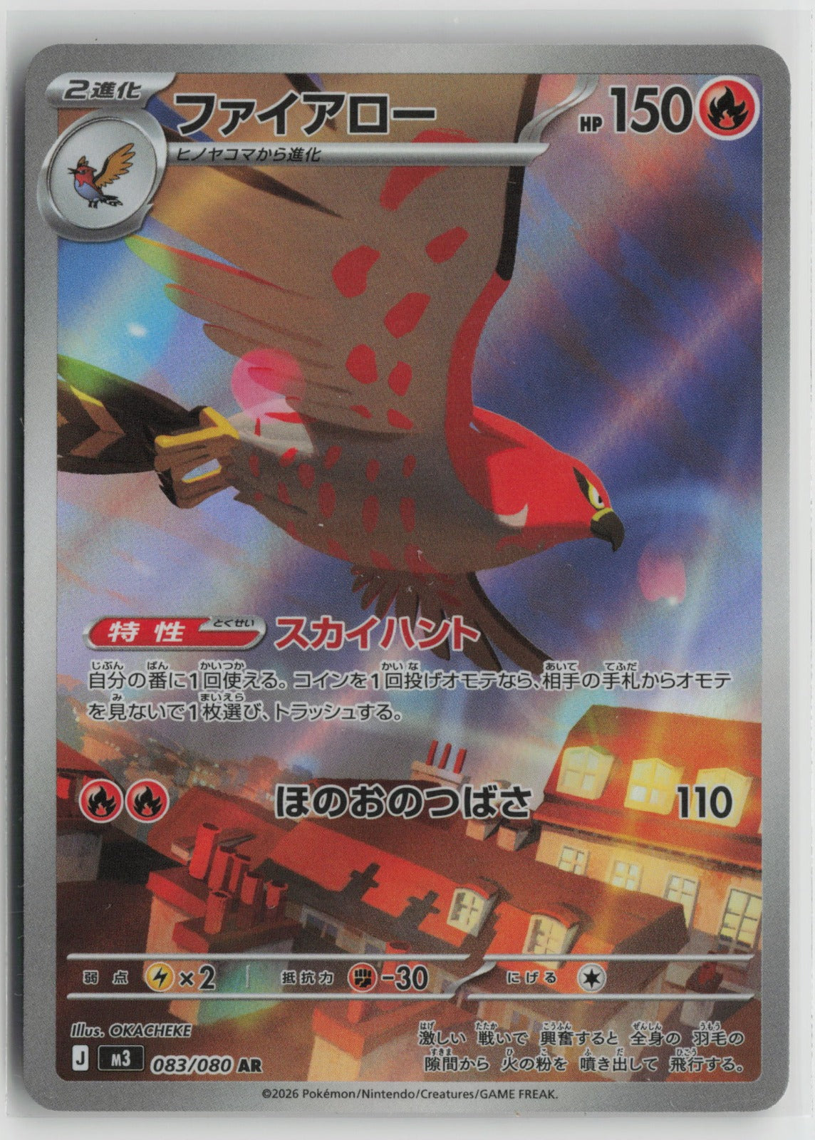 Talonflame - Art Rare Holo M3 083/080 NM