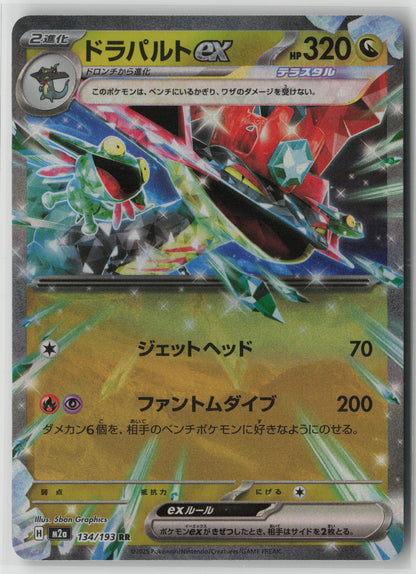 Dragapult ex Double Rare M2a: High Class Pack: MEGA Dream ex 134/193 NM