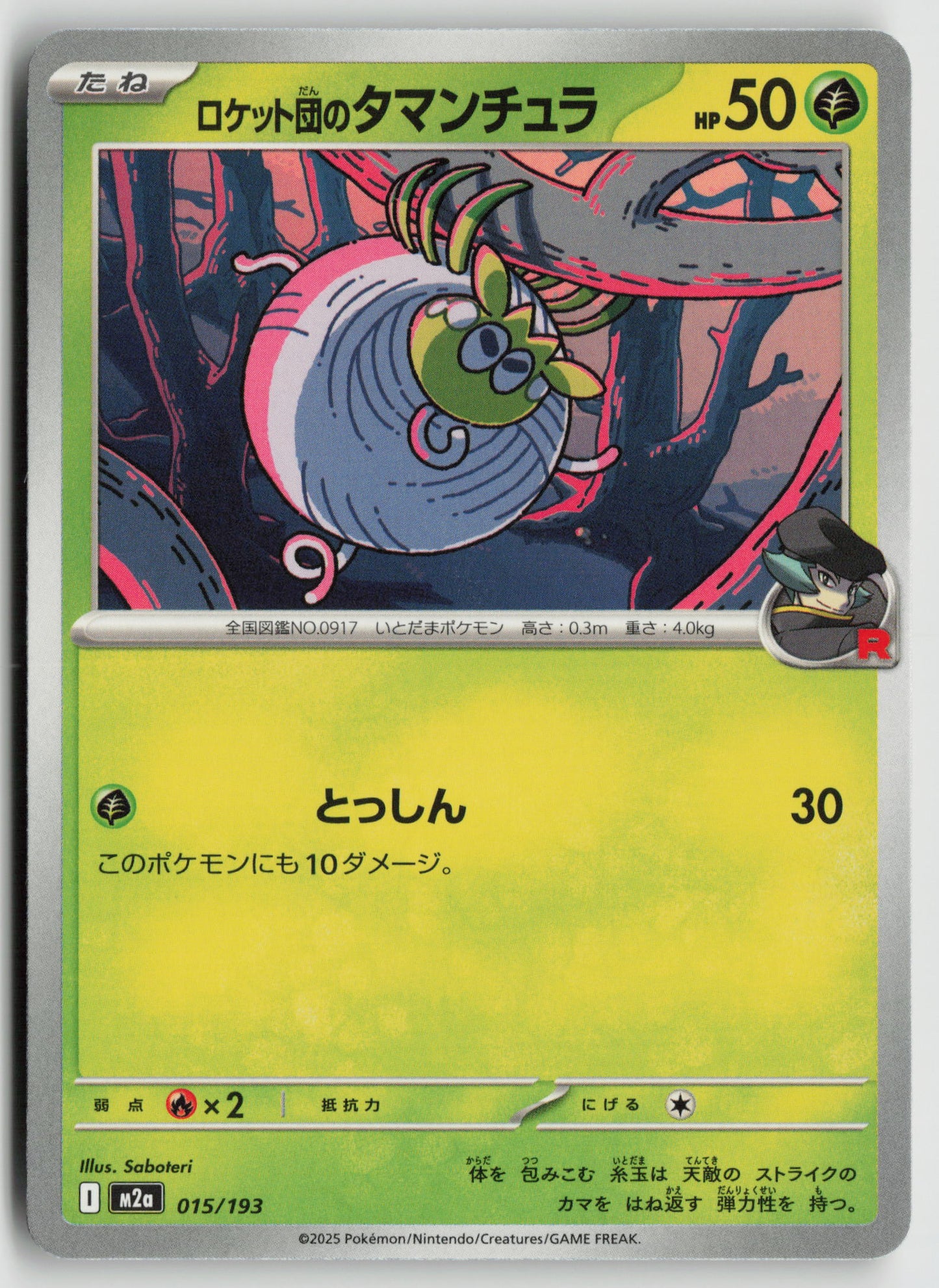 Team Rocket's Tarountula M2a: High Class Pack: MEGA Dream ex 015/193 NM