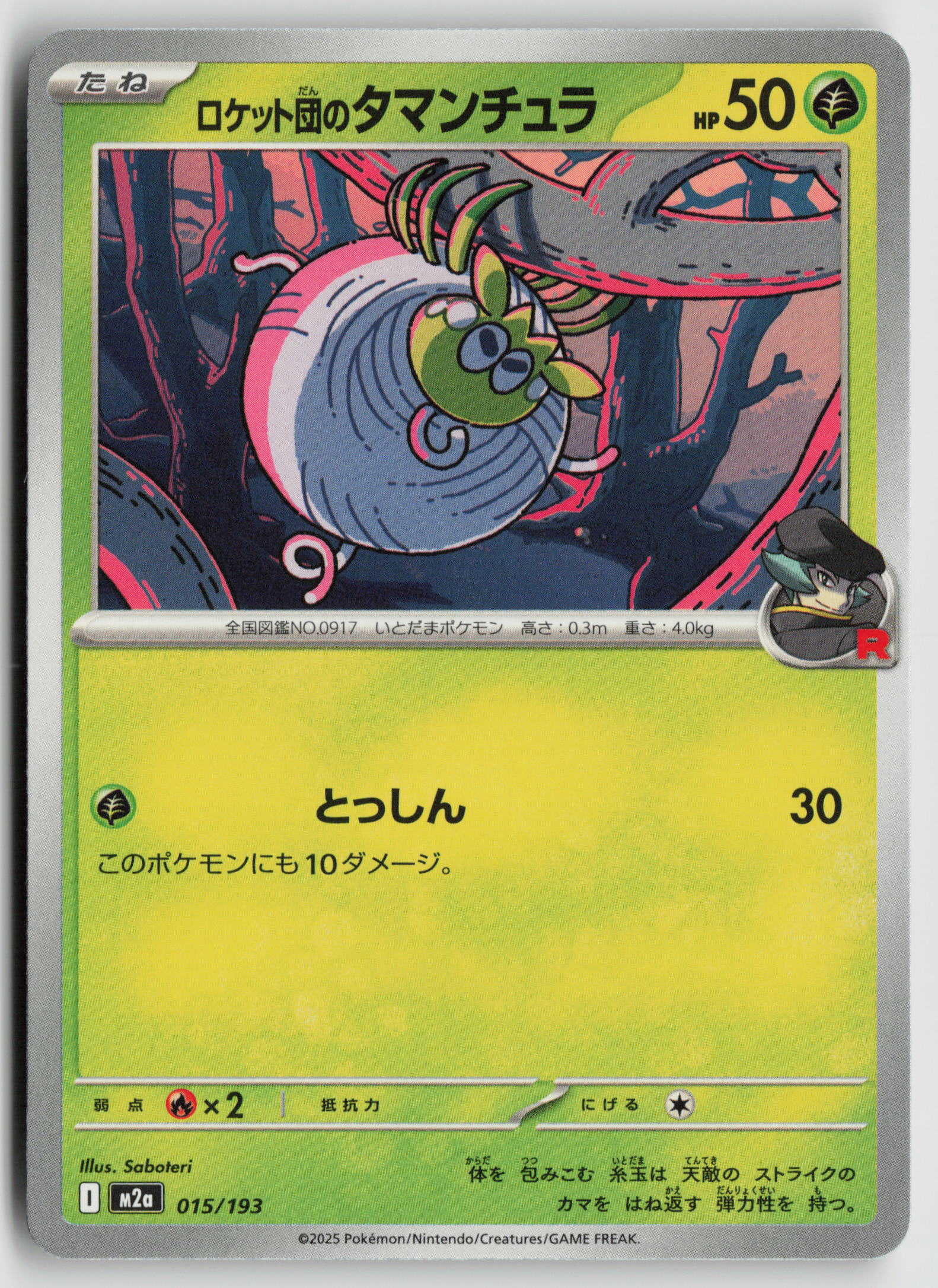 Team Rocket's Tarountula M2a: High Class Pack: MEGA Dream ex 015/193 NM
