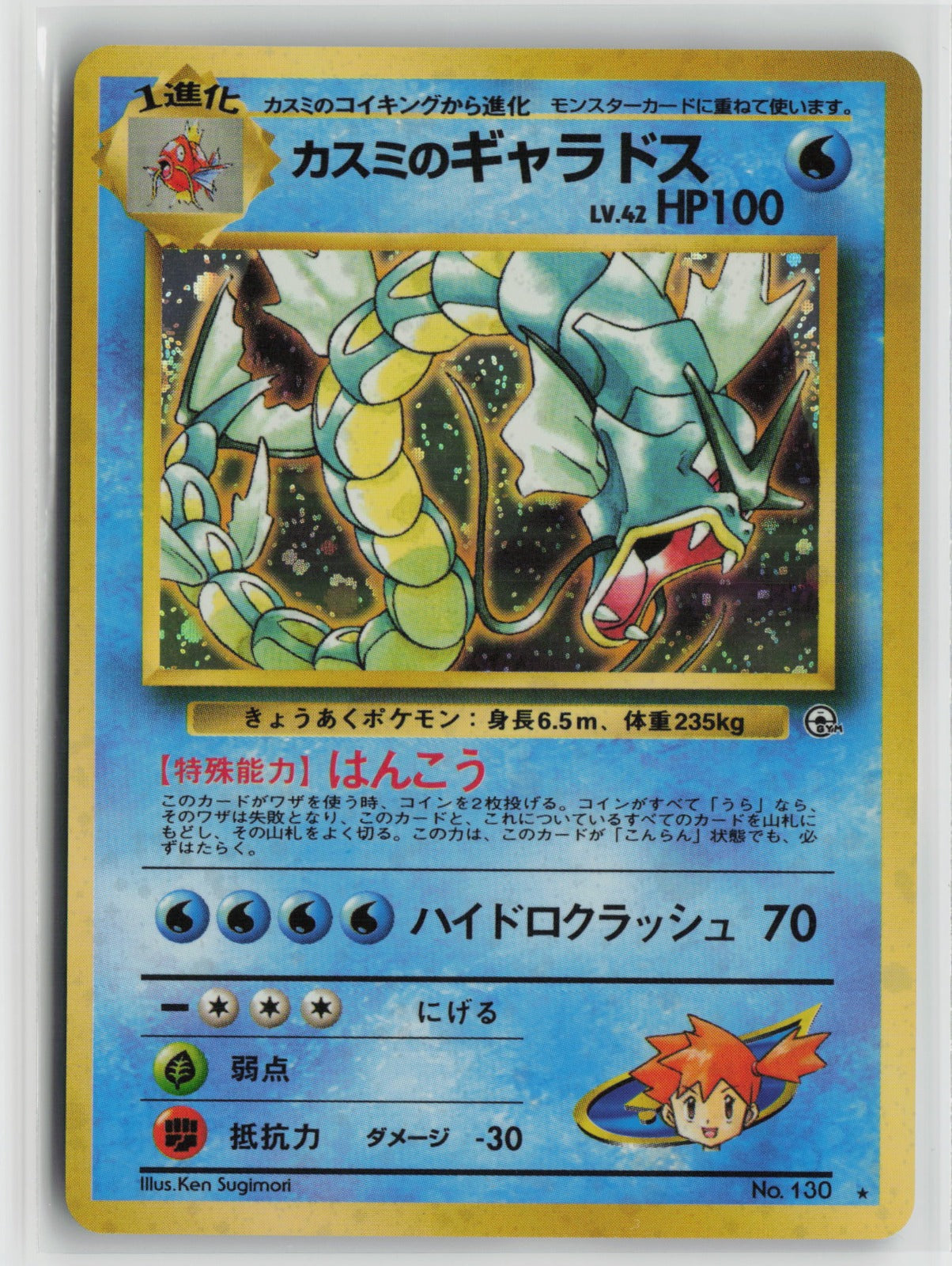 Misty's Gyarados Holo Rare NM
