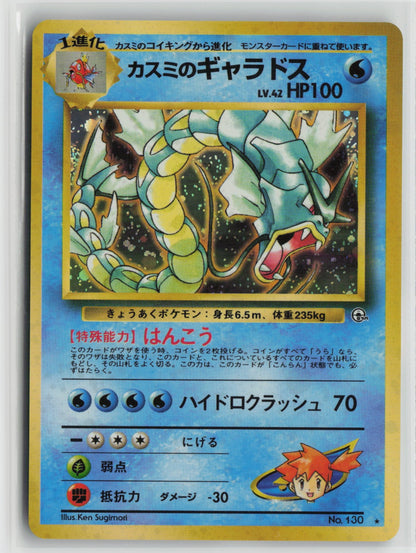 Misty's Gyarados Holo Rare NM