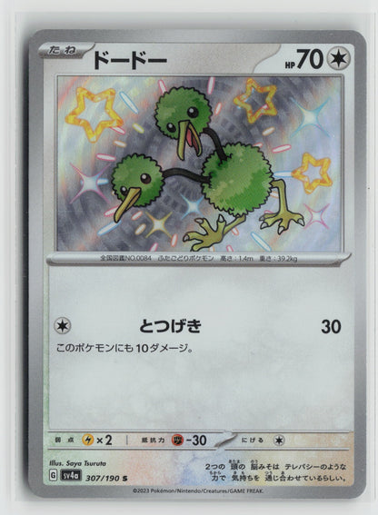 Doduo - Shiny Rare Holo SV4a 307/190 NM