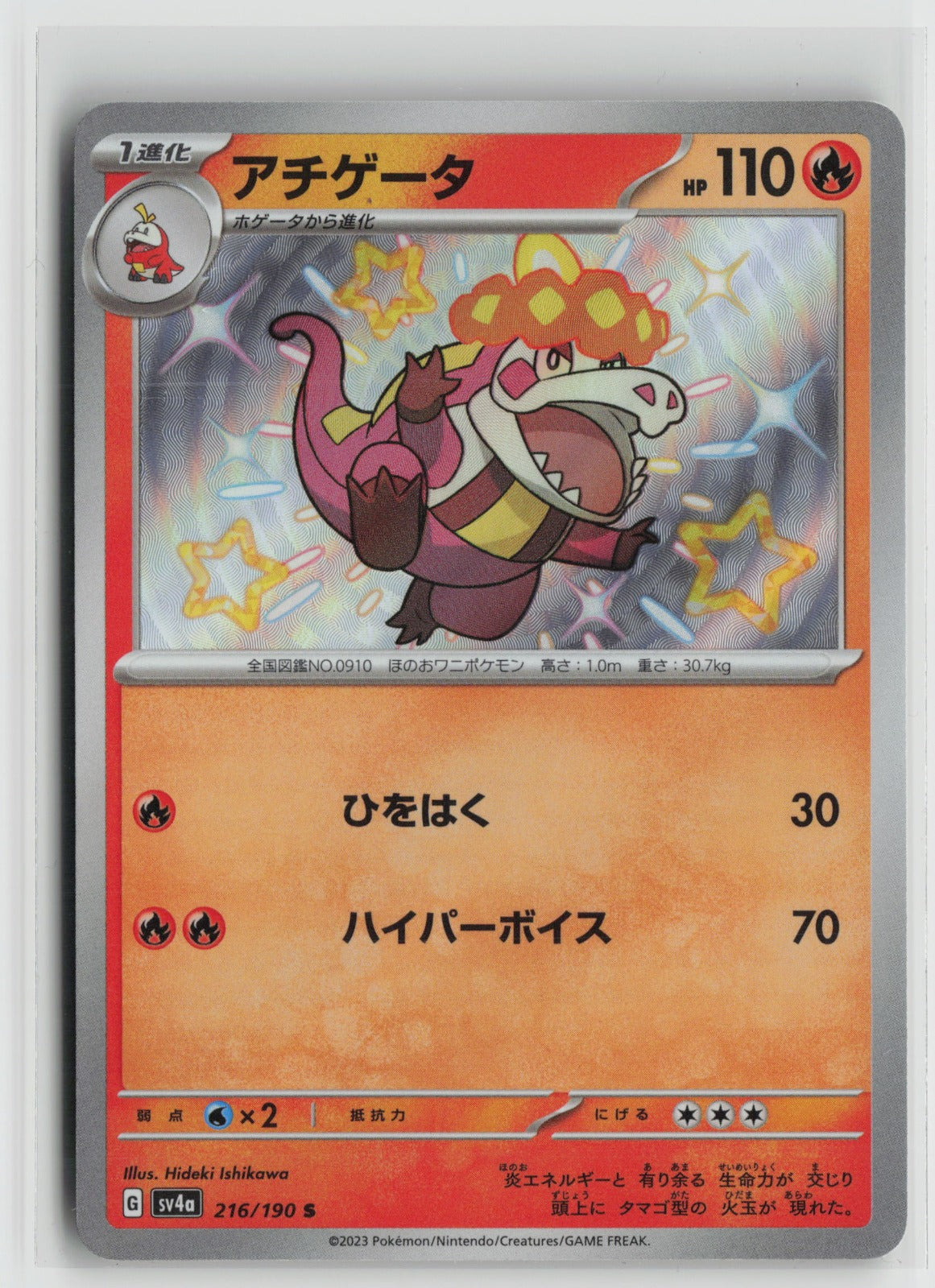 Crocalor - Shiny Rare Holo SV4a 216/190 NM