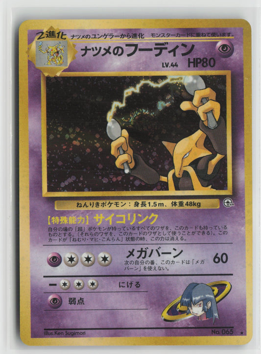 Sabrina's Alakazam Holo Rare NM