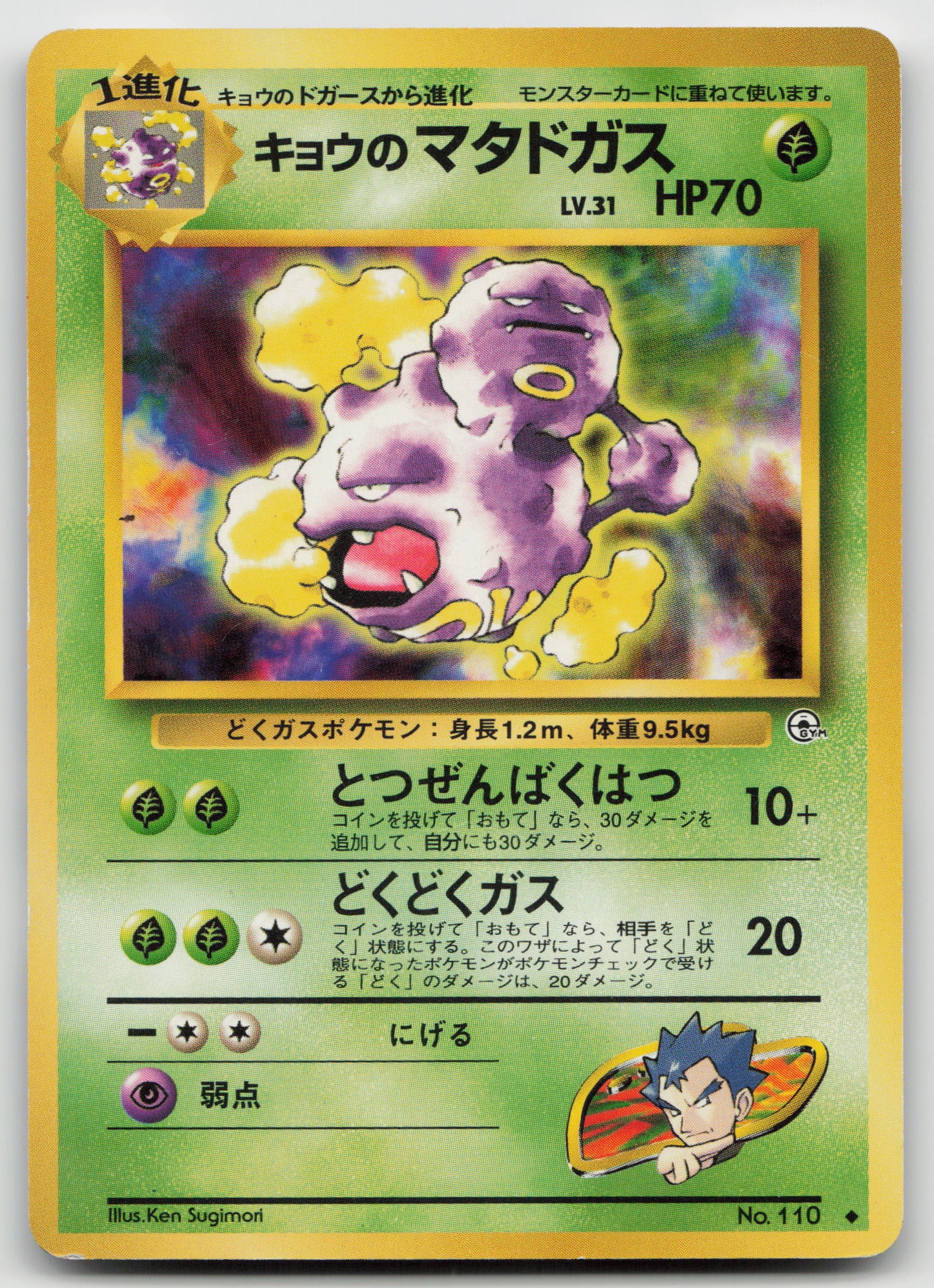 Koga's Weezing Uncommon Normal LP
