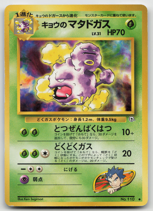 Koga's Weezing Uncommon Normal LP