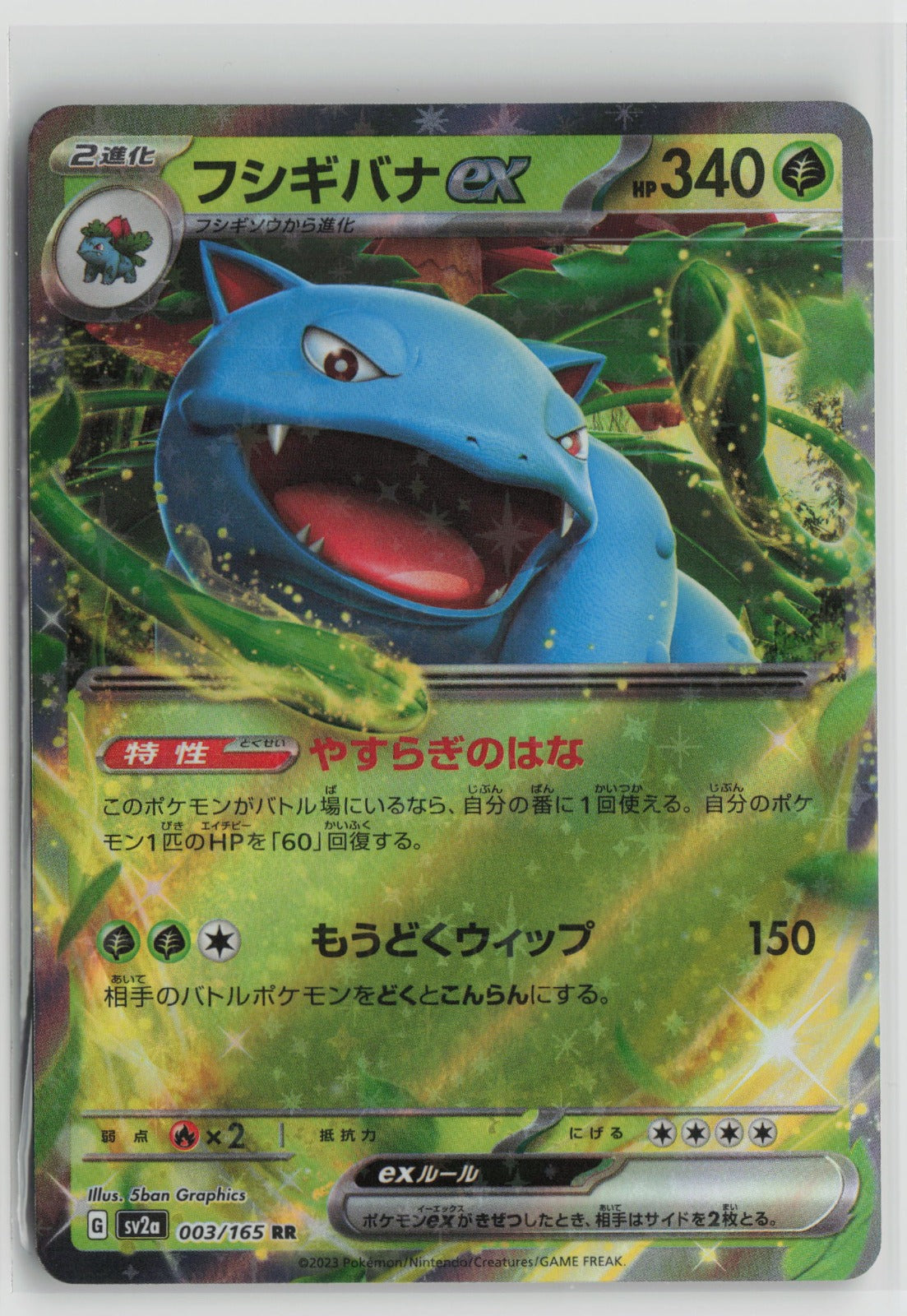 Venusaur ex - Double Rare Holo SV2a 003/165 NM
