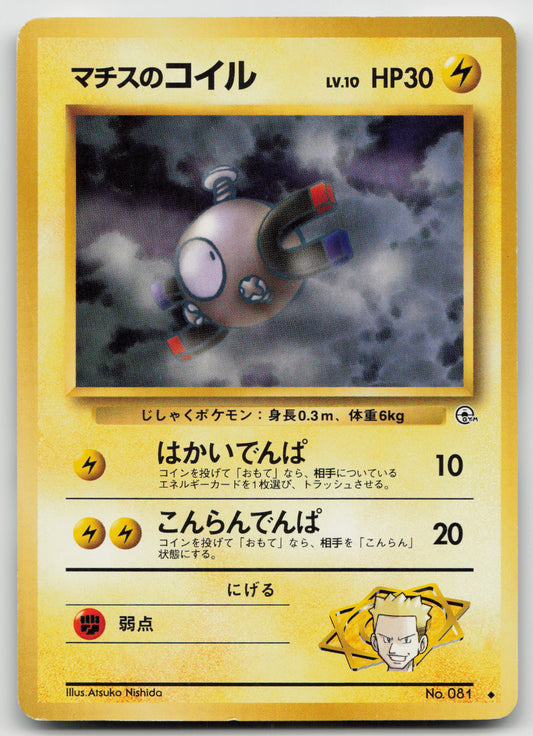 Lt. Surge's Magnemite (Lv.10) Uncommon Normal MP