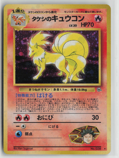 Brock's Ninetales Holo Rare NM