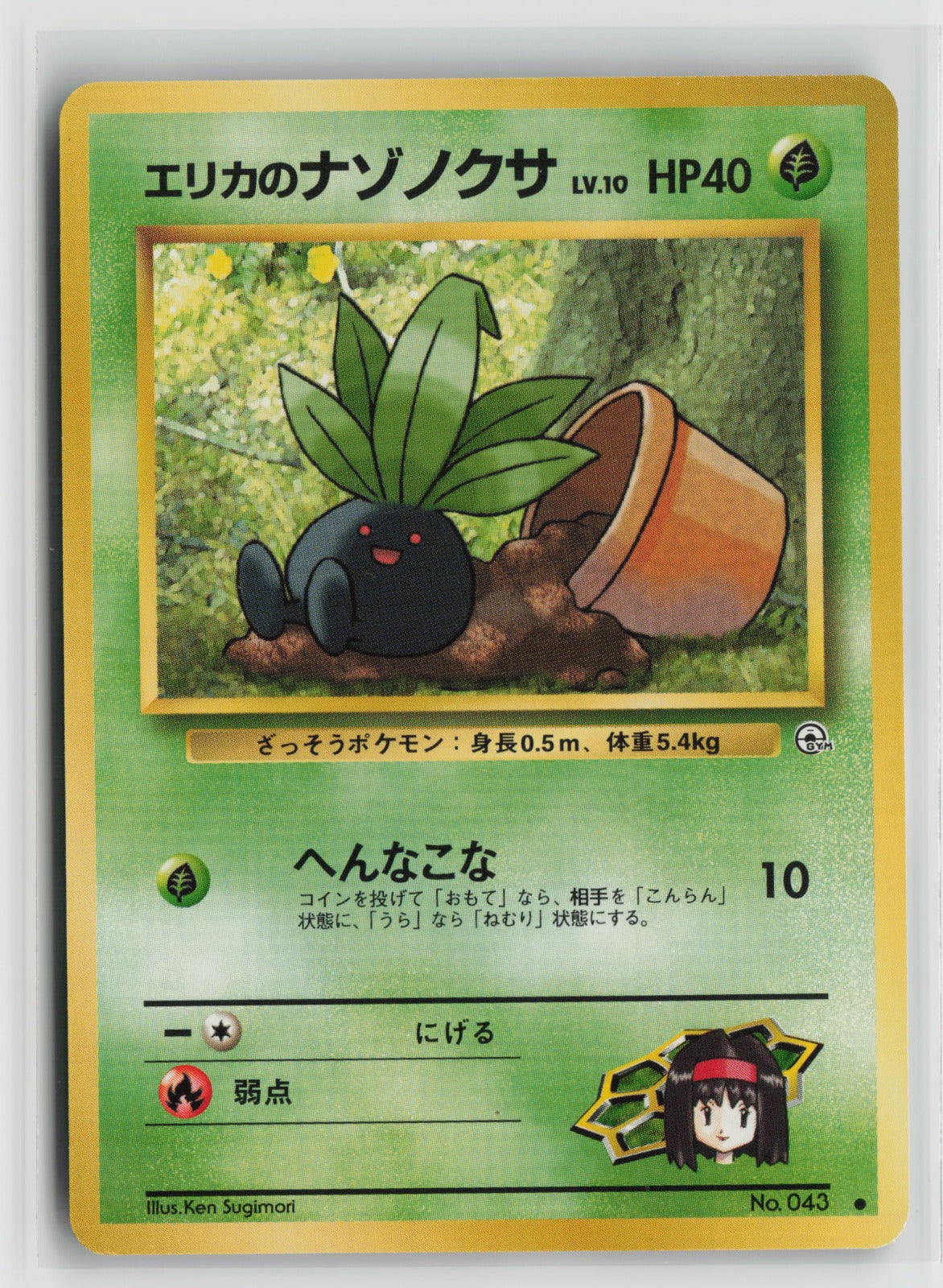 Erika's Oddish (Lv.10) Common NM
