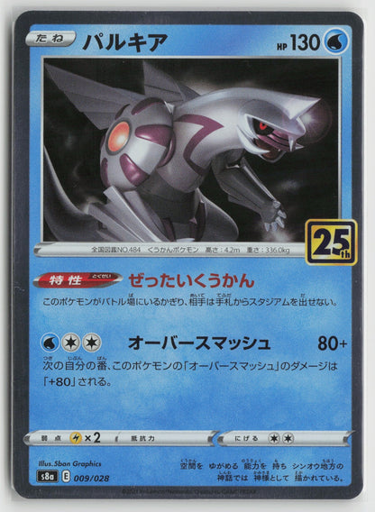 Palkia Holo S8a 009/028 NM