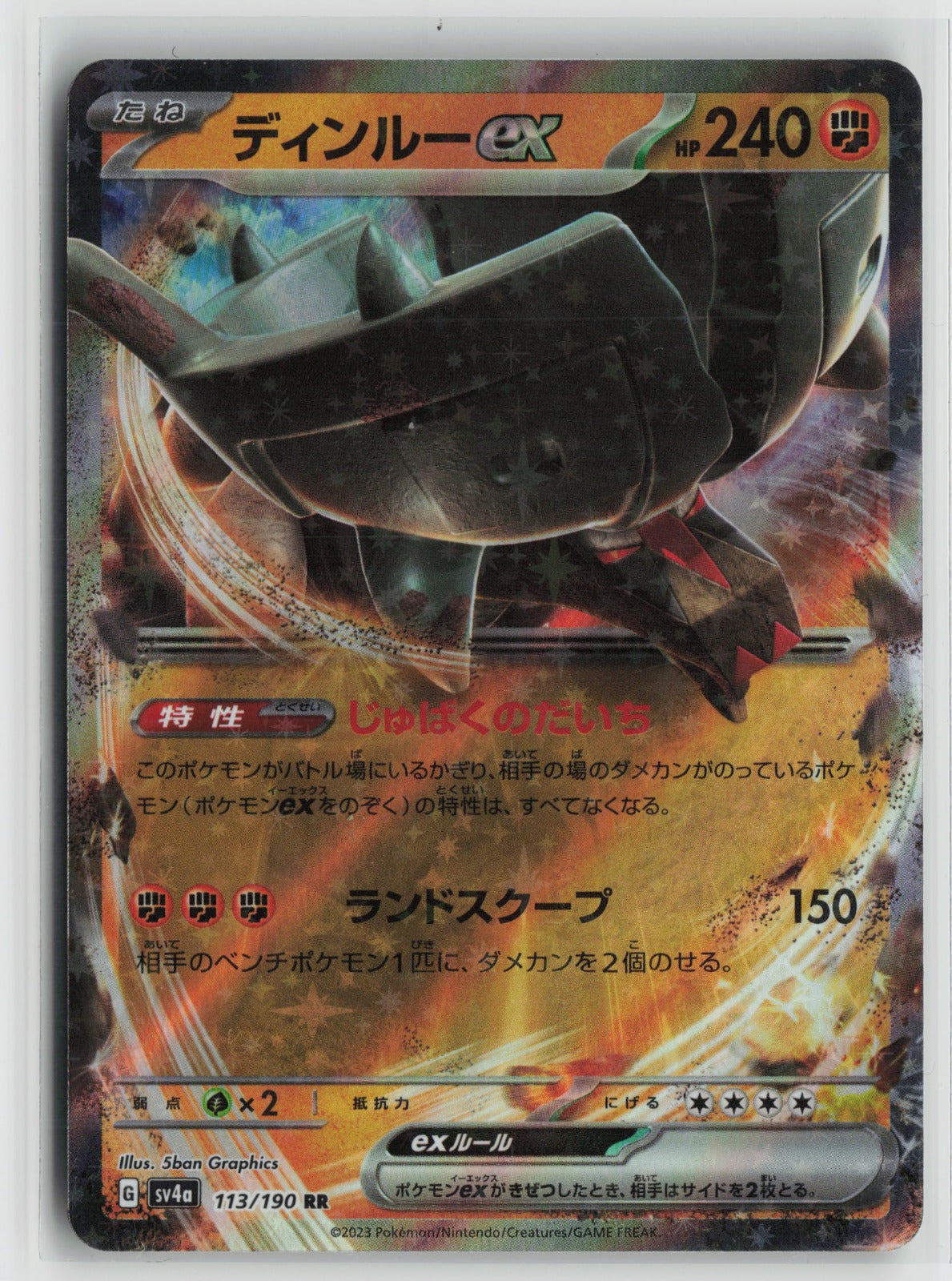 Ting-Lu ex - Double Rare Holo SV4a 113/190 NM