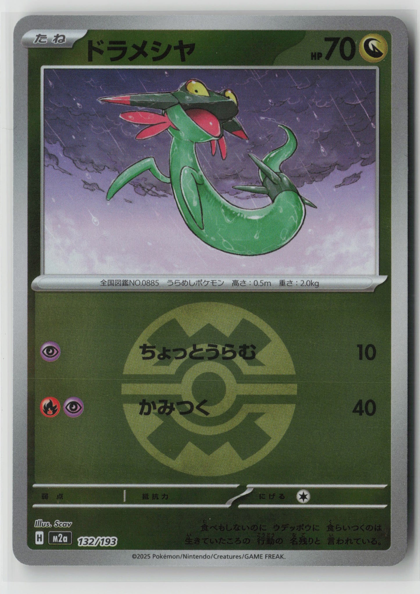 Dreepy - (Quick Ball Pattern) M2a: High Class Pack: MEGA Dream ex 132/193 NM