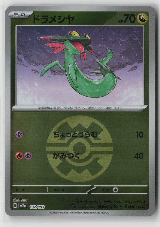 Dreepy - (Quick Ball Pattern) M2a: High Class Pack: MEGA Dream ex 132/193 NM