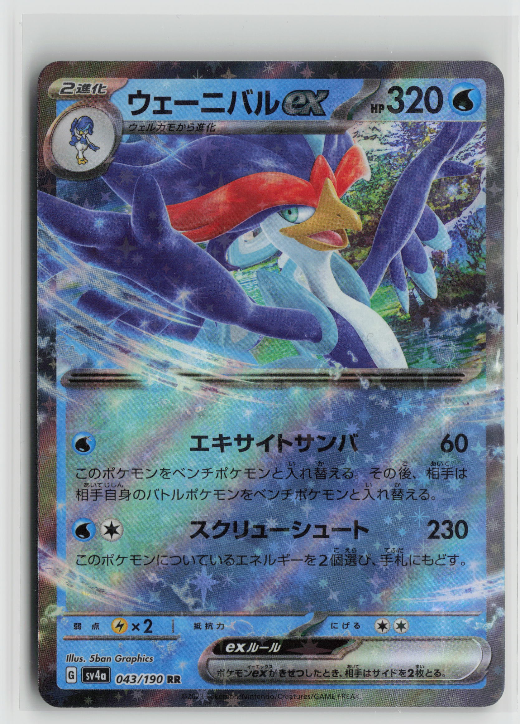 Quaquaval ex - Double Rare SV4a: Shiny Treasure ex 043/190 NM