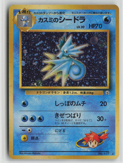 Misty's Seadra Holo Rare NM
