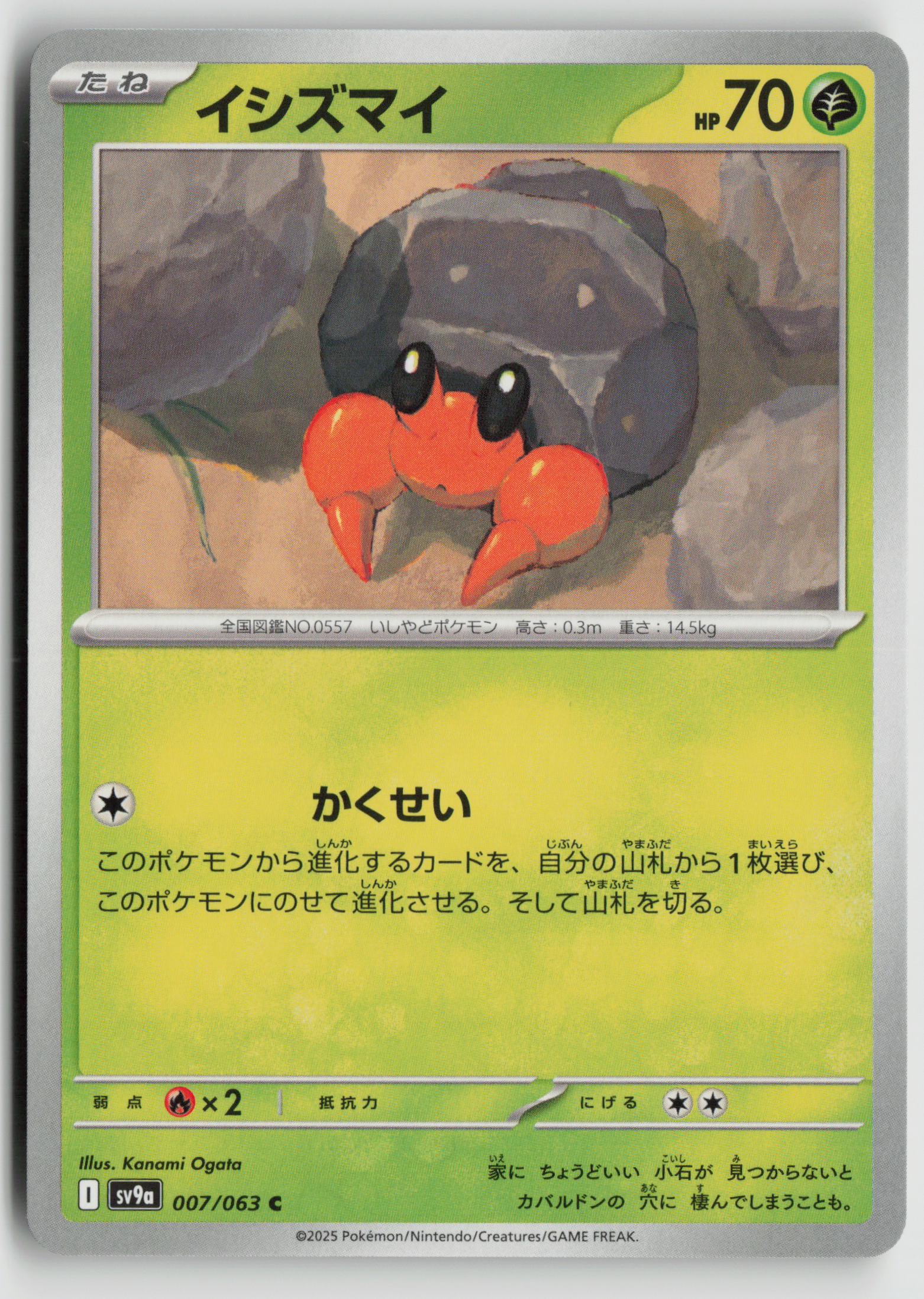Dwebble Common SV9a: Heat Wave Arena 007/063 NM