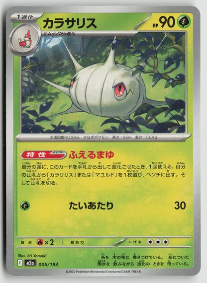 Silcoon M2a: High Class Pack: MEGA Dream ex 005/193 NM