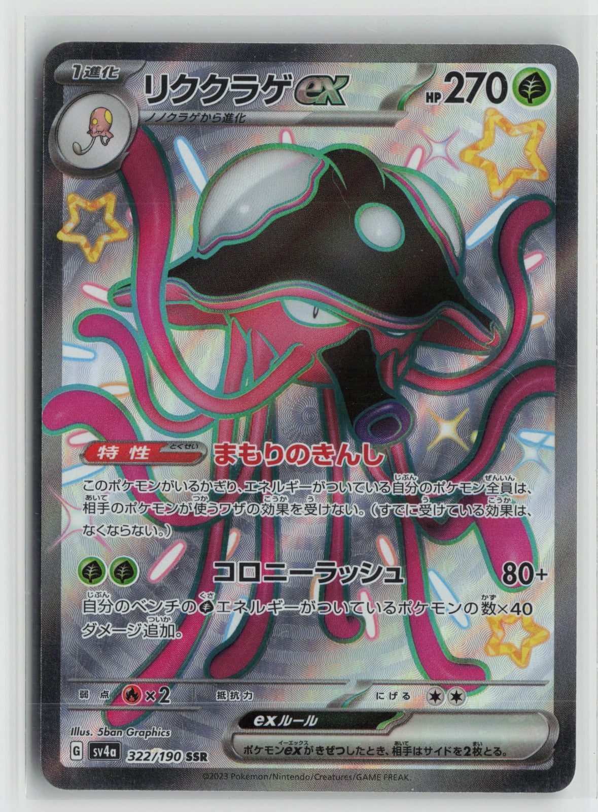 Toedscruel ex - Shiny Secret Rare Holo SV4a 322/190 NM