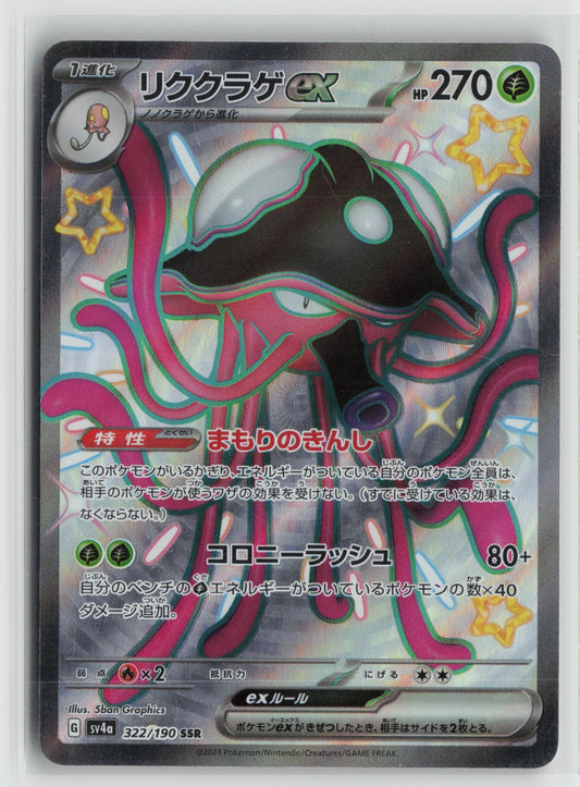 Toedscruel ex - Shiny Secret Rare Holo SV4a 322/190 NM