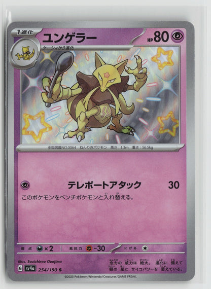 Kadabra - Shiny Rare Holo SV4a 254/190 NM