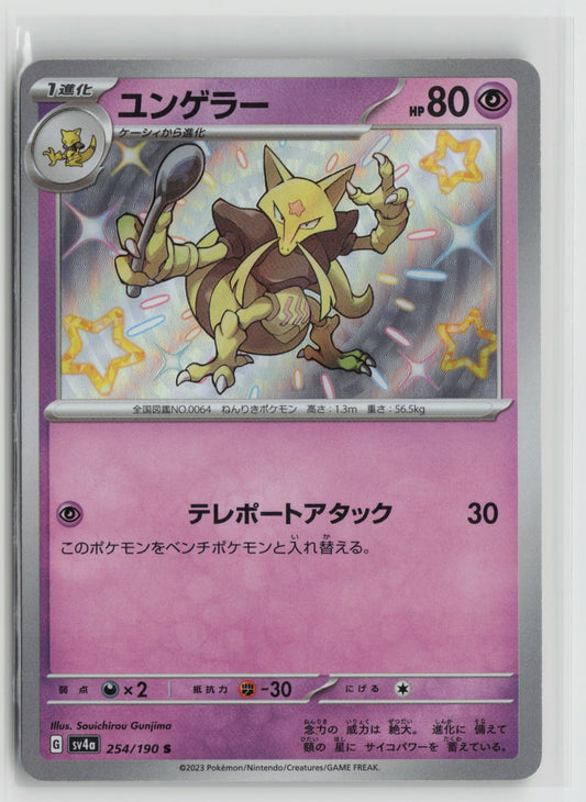 Kadabra - Shiny Rare Holo SV4a 254/190 NM
