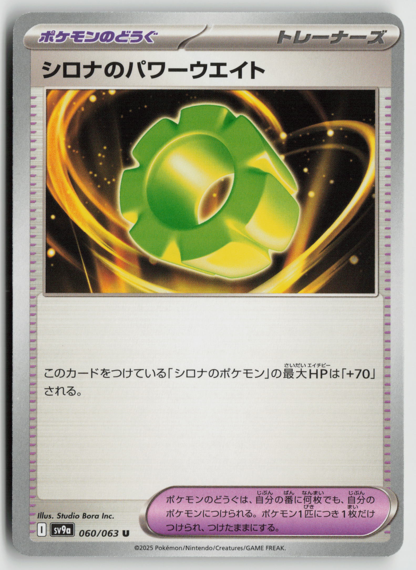 Cynthia's Power Weight Uncommon SV9a: Heat Wave Arena 060/063 NM