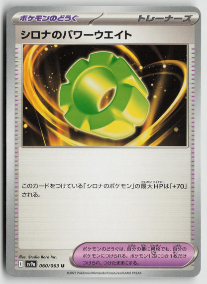 Cynthia's Power Weight Uncommon SV9a: Heat Wave Arena 060/063 NM