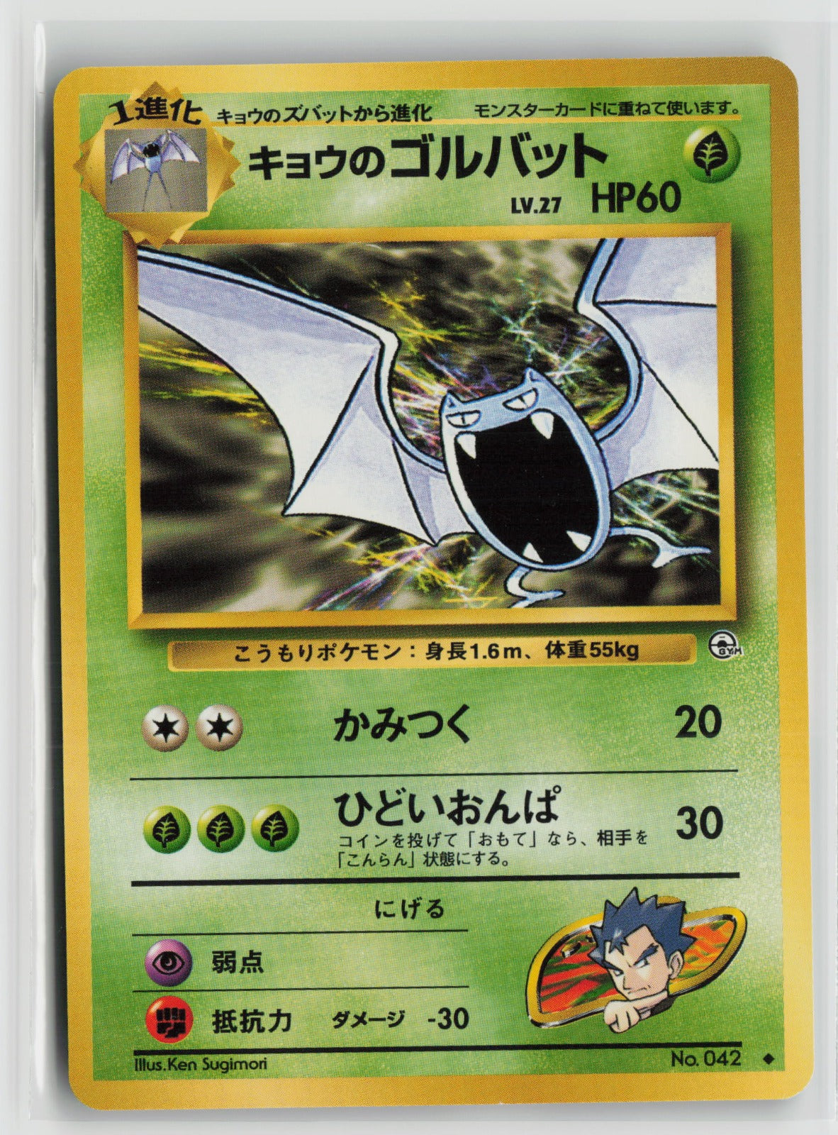 Koga's Golbat Uncommon NM