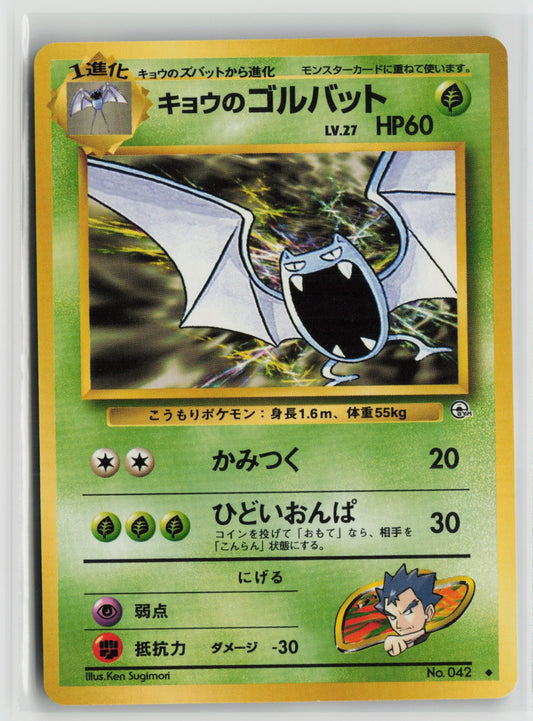 Koga's Golbat Uncommon NM