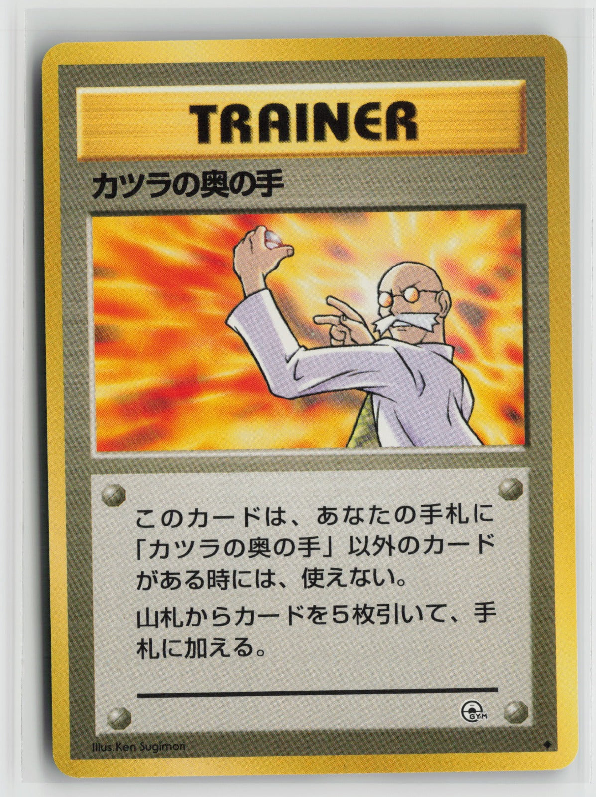 Blaine's Last Resort Uncommon NM