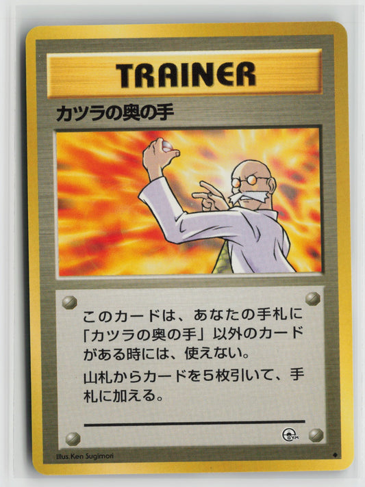 Blaine's Last Resort Uncommon NM