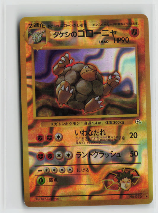 Brock's Golem #076 Vintage 1996 Japanese Vending Sticker NM