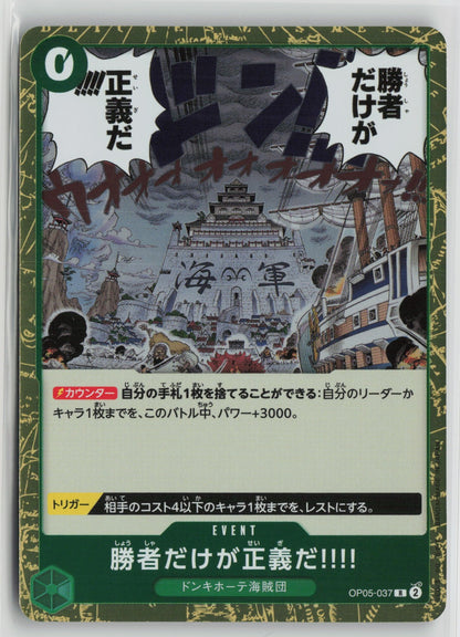 Because the Side of Justice Will Be Whichever Side Wins!! Rare OP05 037 NM