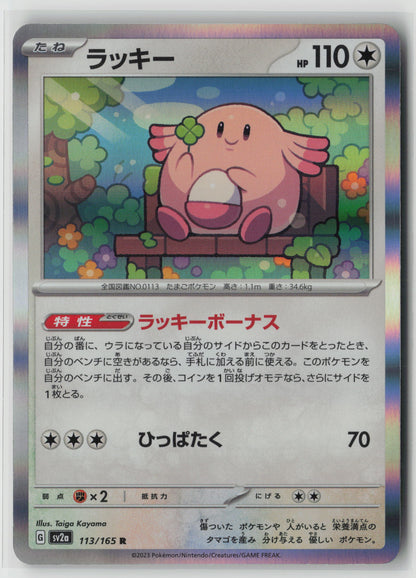 Chansey Rare SV2a: Pokemon Card 151 113/165 NM-B