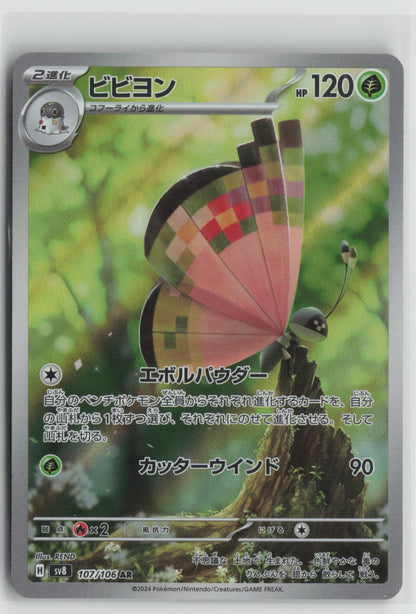 Vivillon - Art Rare Holo SV8 107/106 NM