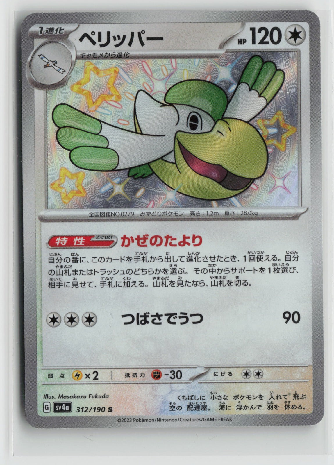 Pelipper - Shiny Rare Holo SV4a 312/190 NM