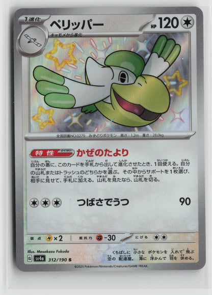 Pelipper - Shiny Rare Holo SV4a 312/190 NM