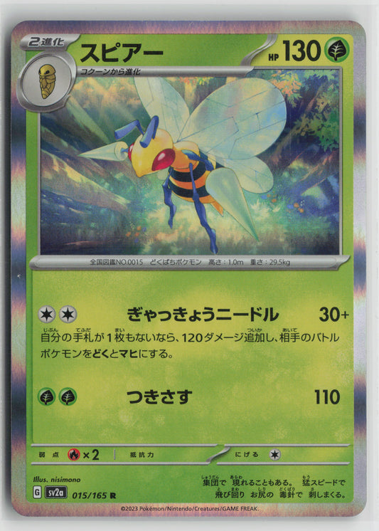 Beedrill Rare SV2a: Pokemon Card 151 015/165 NM