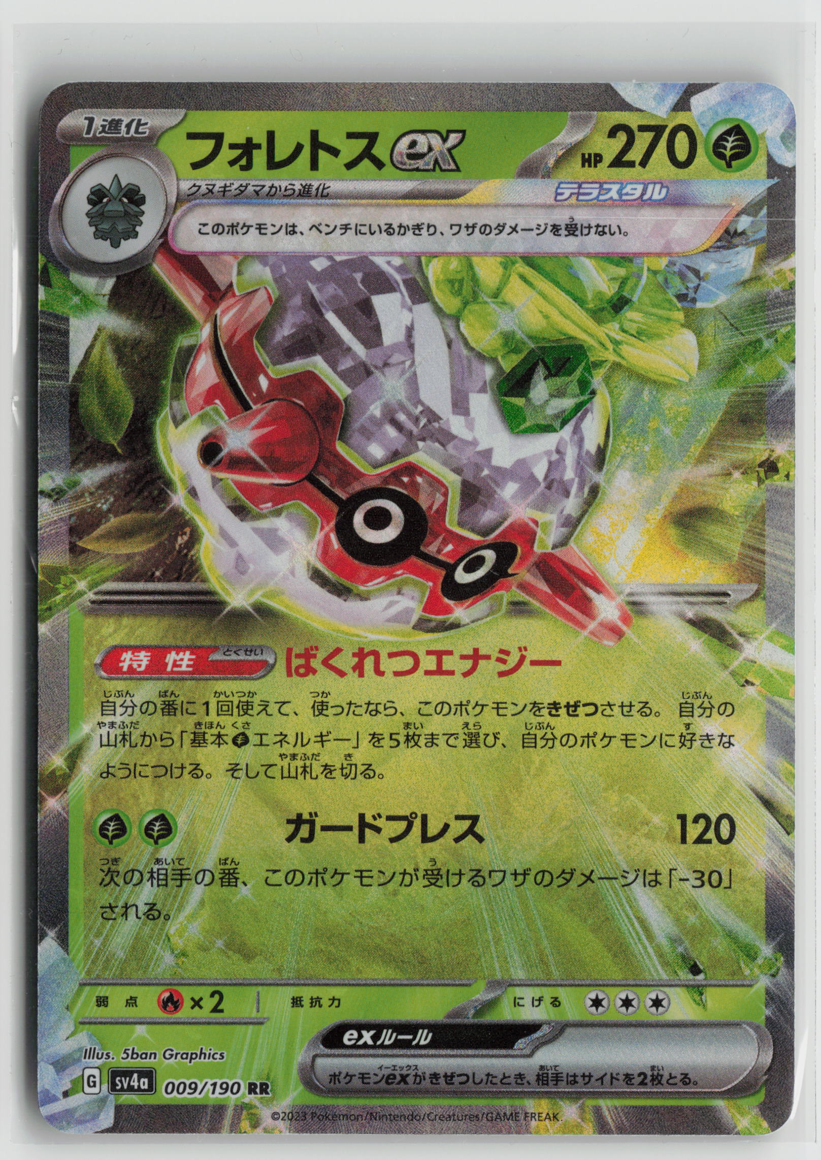 Forretress ex - Double Rare SV4a: Shiny Treasure ex 009/190 NM